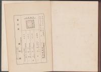 赤穂義士史料　全3冊