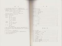 貝津横島B遺跡　-諫早市文化財調査報告書第21集-（長崎県）