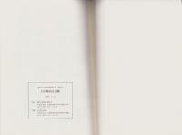 貝津横島B遺跡　-諫早市文化財調査報告書第21集-（長崎県）