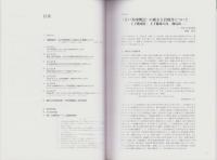 （図録）江戸名所図会の世界展　-名所を愉しむための7つのレッスン-　飛鳥山3つの博物館10周年秋期企画展（東京都）