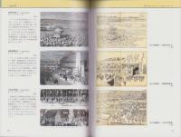 （図録）江戸名所図会の世界展　-名所を愉しむための7つのレッスン-　飛鳥山3つの博物館10周年秋期企画展（東京都）