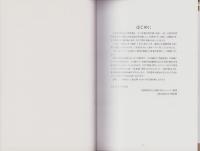 （図録）江東幕末発見伝！（東京都）
