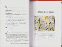 （図録）江東幕末発見伝！（東京都）