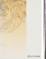 （図録）戦国の城をさぐる　-松戸市根本内歴史公園開園記念企画展-（千葉県）