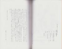 （図録）特別展　新選組誕生　-日野市立新選組のふるさと歴史館叢書第1輯-（東京都）