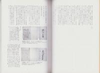 （図録）特別展　新選組誕生　-日野市立新選組のふるさと歴史館叢書第1輯-（東京都）