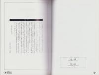 （図録）特別企画展　那須与一と「那須家資料」の世界（栃木県）