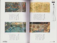 （図録）特別企画展　那須与一と「那須家資料」の世界（栃木県）