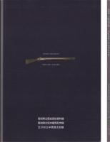 （図録）坂本龍馬・中岡慎太郎展　-暗殺140年！時代が求めた“命”か？-　特別展3館合同企画（高知県）