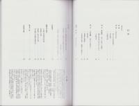 （図録）坂本龍馬・中岡慎太郎展　-暗殺140年！時代が求めた“命”か？-　特別展3館合同企画（高知県）