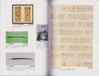 （図録）坂本龍馬・中岡慎太郎展　-暗殺140年！時代が求めた“命”か？-　特別展3館合同企画（高知県）