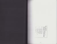 （図録）坂本龍馬・中岡慎太郎展　-暗殺140年！時代が求めた“命”か？-　特別展3館合同企画（高知県）