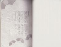 （図録）那須与一とその時代　-平成17年第13回企画展-（栃木県）