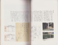 （図録）那須与一とその時代　-平成17年第13回企画展-（栃木県）