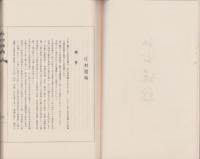 江村遺稿　全(愛知県）