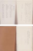江村遺稿続編　全(愛知県）