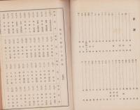 昭和11年度松阪市特別税戸数割税額表（三重県）