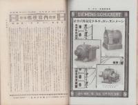 電気評論　大正2年2月号
