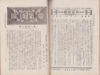 電気評論　大正2年2月号