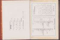 東京電気株式会社50年史