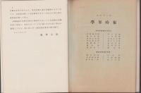学会時報　第3巻　-大正13年　-