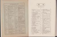 学会時報　第3巻　-大正13年　-