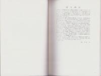 (図録）松本城の歴史　-資料No.11-（長野県）