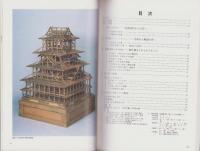 (図録）松本城の歴史　-資料No.11-（長野県）