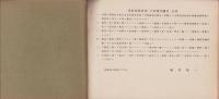 (教科書）用器画教科書　-平面幾何図法-