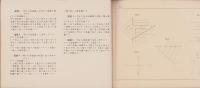 (教科書）用器画教科書　-平面幾何図法-