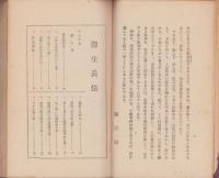 柳生論語