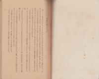 わが子のしつけ方　-母親のための教育読本-　家庭教育シリーズ1