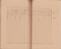 わが子のしつけ方　-母親のための教育読本-　家庭教育シリーズ1
