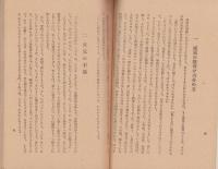 わが子のしつけ方　-母親のための教育読本-　家庭教育シリーズ1