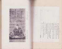滋賀県八幡町史綱要