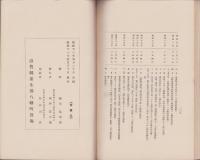 滋賀県八幡町史綱要