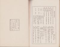 （名古屋市立第二高等女学校森蔭会）森蔭　-昭和12年度-（名古屋市）