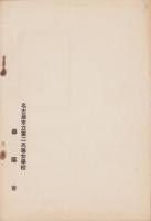 （名古屋市立第二高等女学校森蔭会）森蔭　-昭和8年度-（名古屋市）