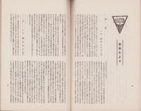 （名古屋市立第二高等女学校森蔭会）森蔭　-昭和8年度-（名古屋市）