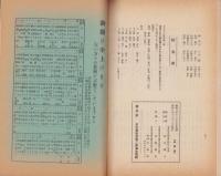 （名古屋市立第二高等女学校森蔭会）森蔭　-昭和8年度-（名古屋市）