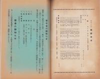 （名古屋市立第二高等女学校森蔭会）森蔭　-昭和8年度-（名古屋市）