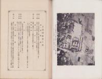 （日野尋常高等小学校）日渓同窓会々誌　25号（滋賀県）