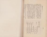 （日野尋常高等小学校）日渓同窓会々誌　25号（滋賀県）