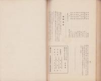 （名古屋市立第二高等女学校校友会）熱田　26号　-昭和6年-