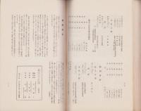 （名古屋市立第二高等女学校校友会）熱田　29号　-昭和9年度-