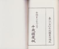 （複刻）知多土産
