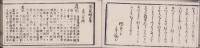 茶家醉古襍　全5冊　明治15年補刻