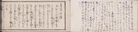 茶家醉古襍　全5冊　明治15年補刻