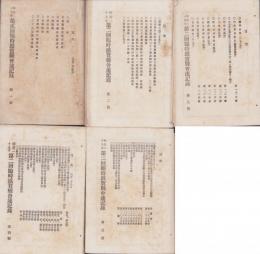 明治29年　第2回臨時滋賀県会速記録　5冊一括