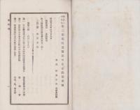 明治29年　第2回臨時滋賀県会速記録　5冊一括